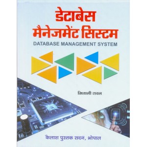 DATABASE MANAGEMENT SYSTEM - 2nd Year Computer Application (Hindi)