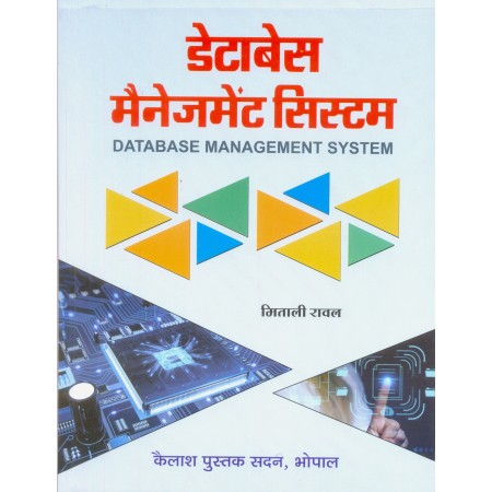 DATABASE MANAGEMENT SYSTEM - 2nd Year Computer Application (Hindi)