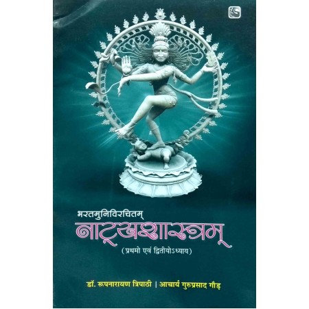 Natyashastram -Pratham Evam Dwitya Addhya(नाट्यशास्त्र - प्रथम एवं द्वितीय अध्याय)