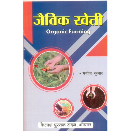 Jaivik Kheti Me VarmiCompost Evam Kenchuyon Ka Mahatv – Rama Publishing  House