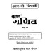 RB Tripathi | Nutan Ganit - Class : 12